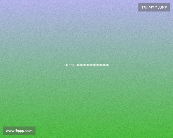 FIFA2002世界杯游戏下载资源高清完整版免费下载指南合集